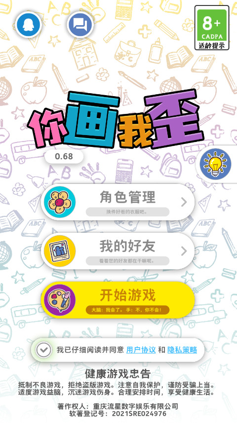 你画我歪游戏安卓版截图4