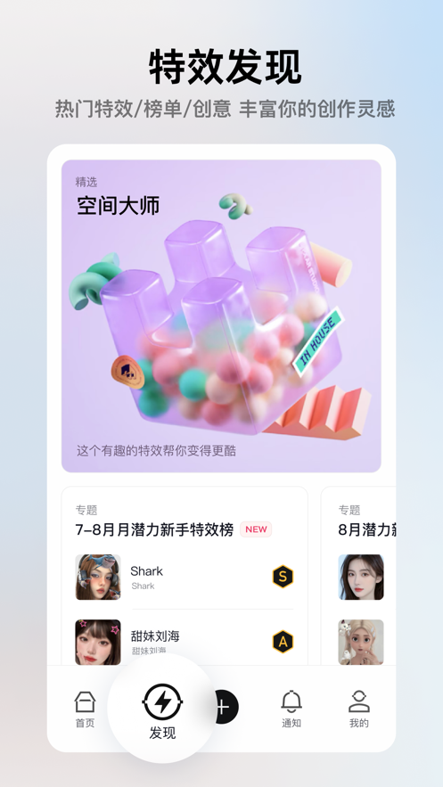 像塑(抖音特效工具)下载安装截图3