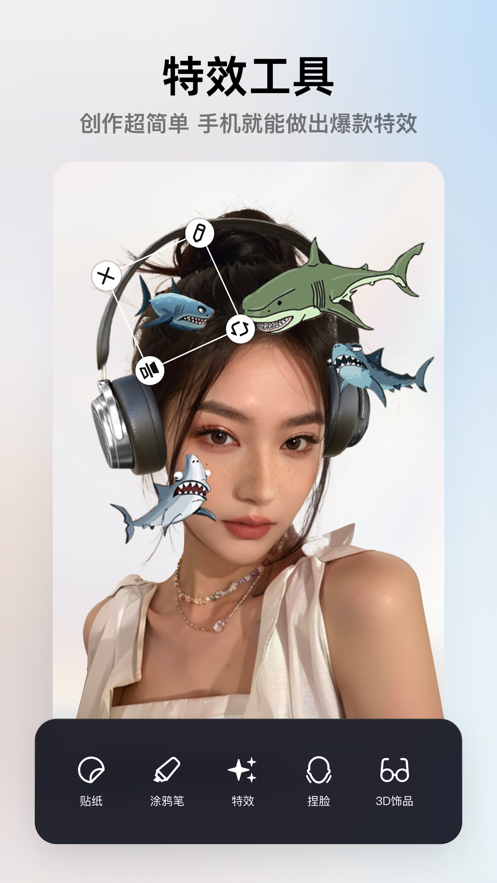 像塑(抖音特效工具)下载安装截图4