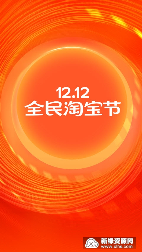 淘宝网安卓手机客户端截图1