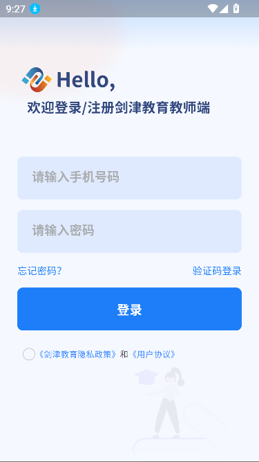 剑津教育教师端app官方版截图3