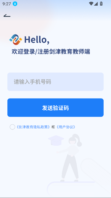 剑津教育教师端app官方版截图4