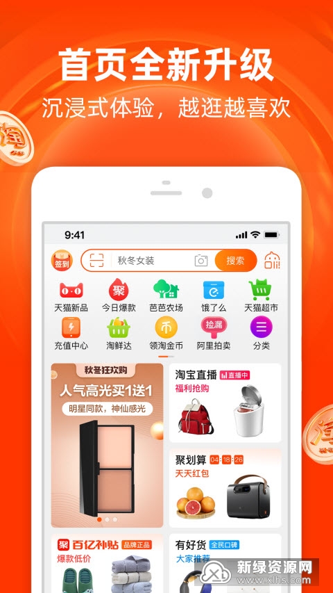 淘宝网安卓手机客户端截图3