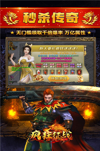 疯狂征战九游版截图3