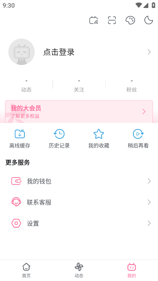 海外版bilibili下载2026最新版本截图1