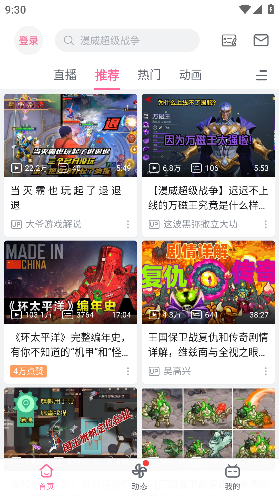 海外版bilibili下载2026最新版本截图4