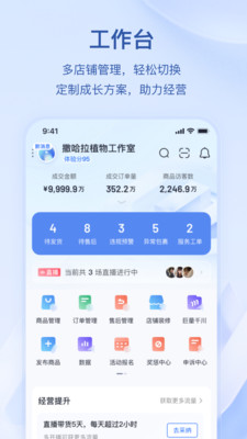 抖店商家版手机版 官方版截图1