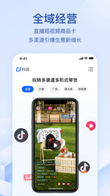 抖店商家版手机版 官方版截图2