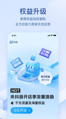 抖店商家版手机版 官方版截图3