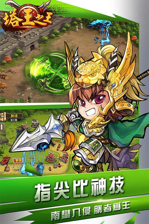塔王之王0.1折版截图1
