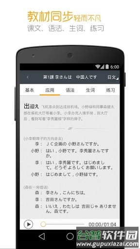 人教日语教材电子版截图2