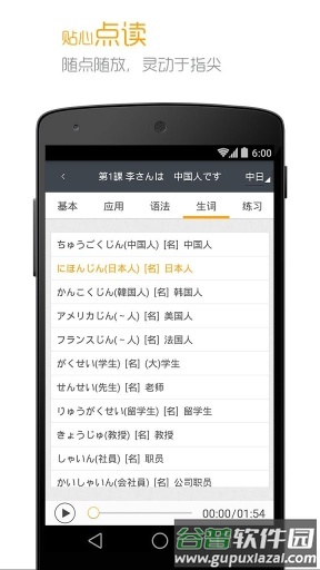 人教日语教材电子版截图3