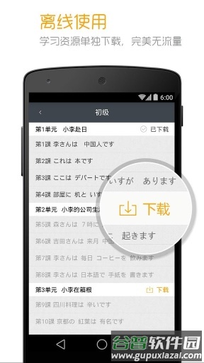 人教日语教材电子版截图4