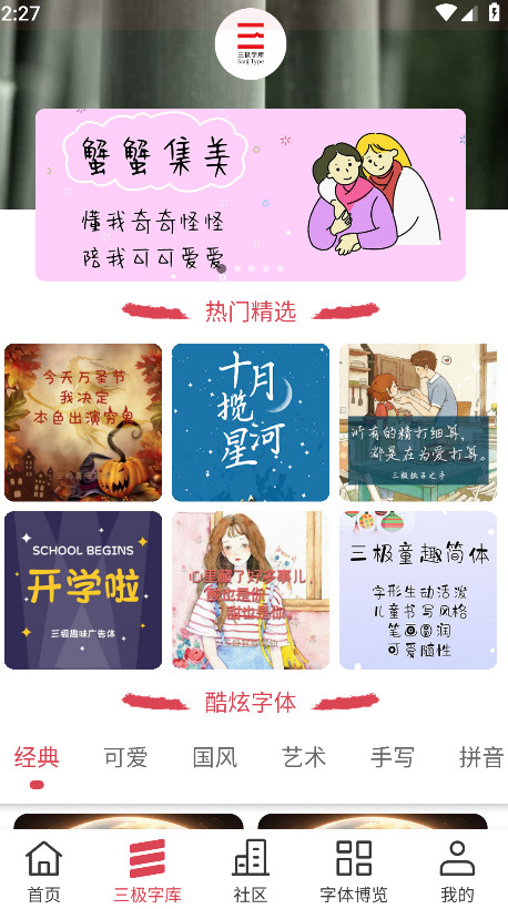 字体美化大师app最新版截图2