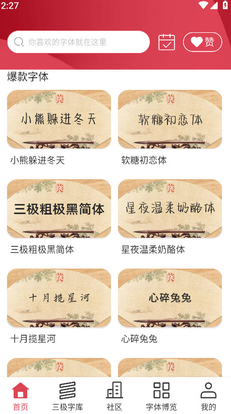字体美化大师app最新版截图3