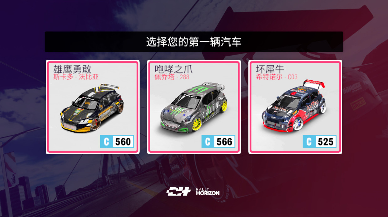 拉力地平线汉化版无限金币版(Rally Horizon)截图3