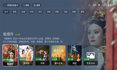 熊猫电视盒子app纯净版截图2