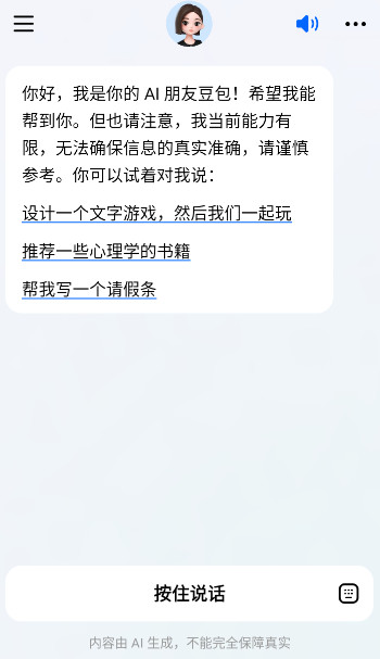 豆包app人工智能截图2