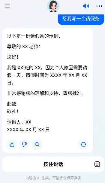 豆包app人工智能截图3