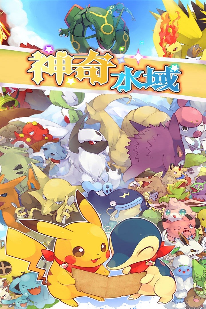 神奇水域手游官方版截图5