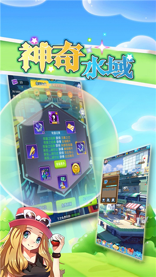 神奇水域手游最新版截图3