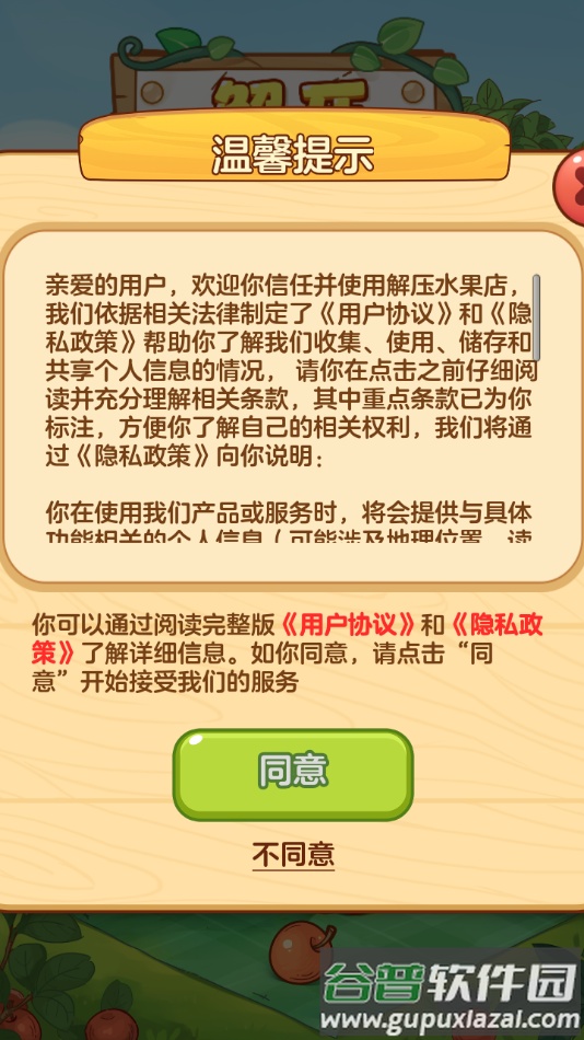 解压水果店红包版截图1