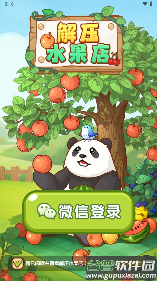 解压水果店红包版截图3