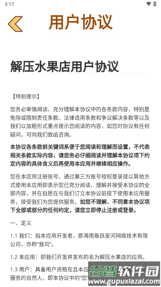 解压水果店红包版截图4