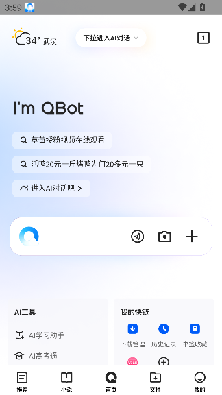 qq浏览器2026最新版截图3