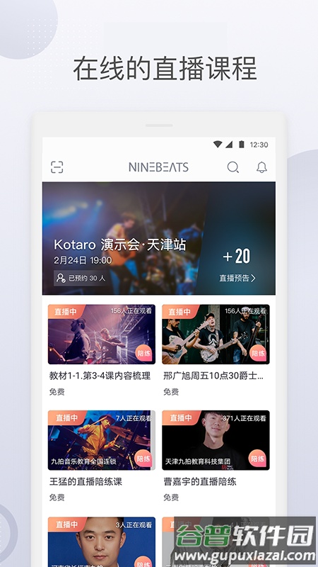 九拍陪你练app下载截图1