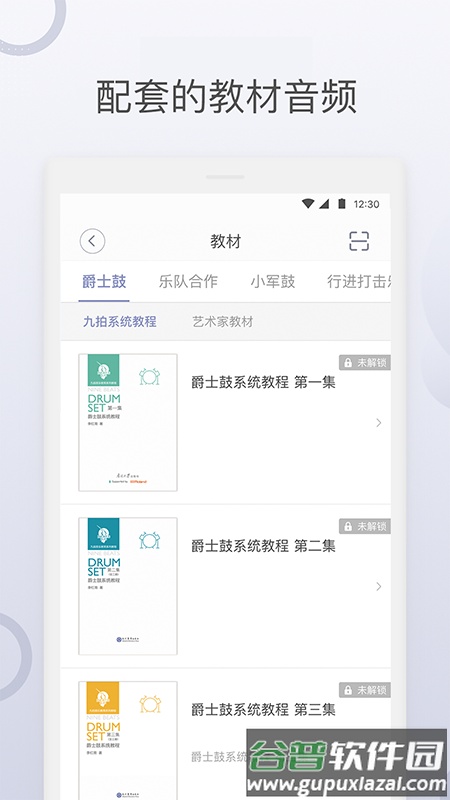 九拍陪你练app下载截图3