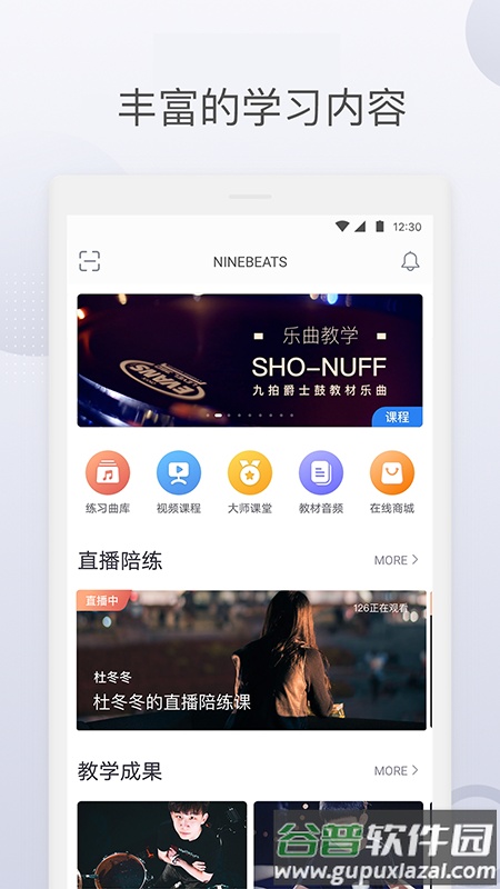 九拍陪你练app下载截图4