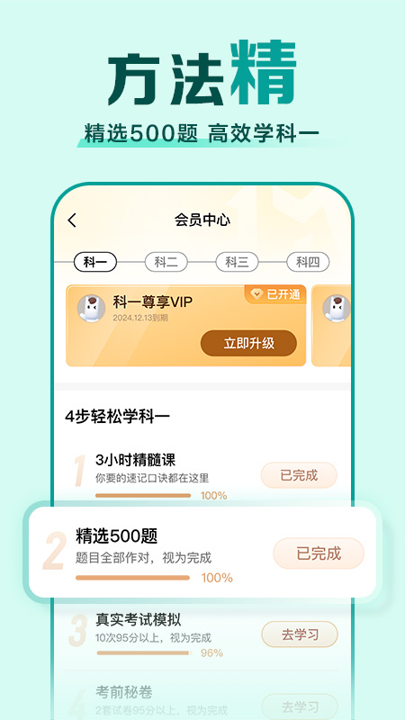 驾校一点通app官方版本截图2