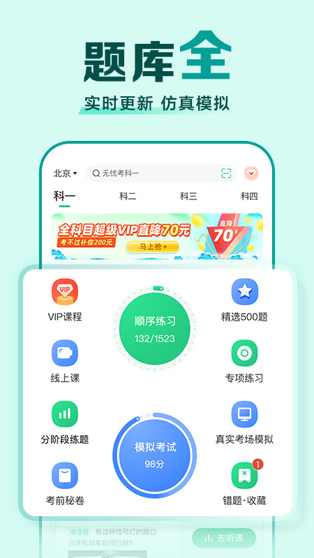 驾校一点通app官方版本截图3