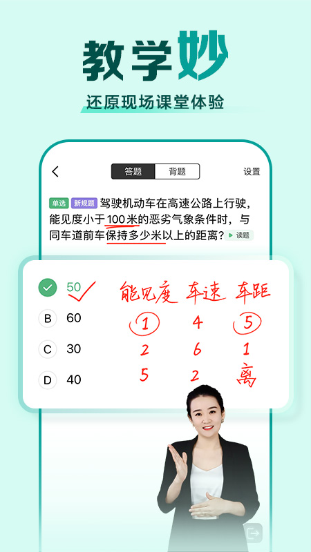 驾校一点通app官方版本截图4