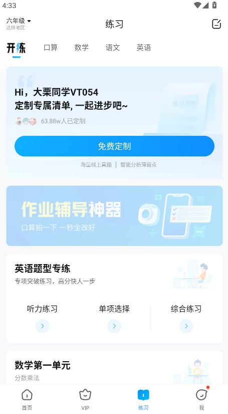 作业帮扫一扫答题app官方版截图2