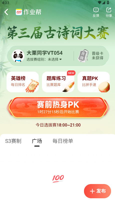 作业帮扫一扫答题app官方版截图3