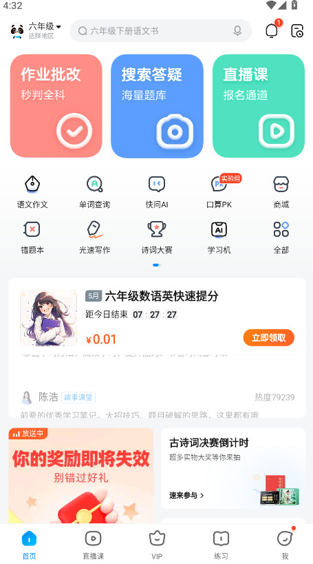 作业帮扫一扫答题app官方版截图5