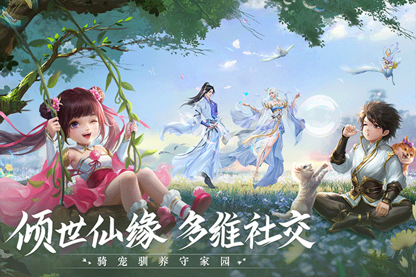 青云诀2手游下载免费版截图2