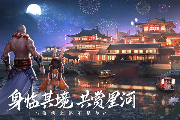 青云诀2手游下载免费版截图3
