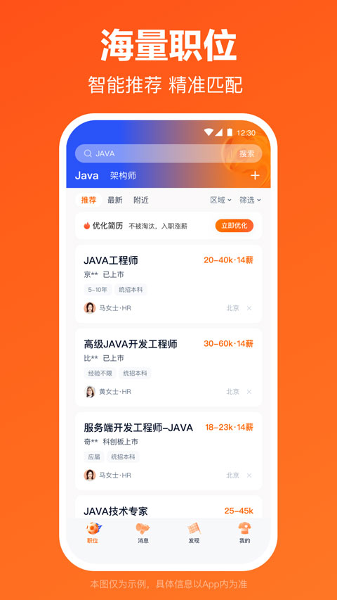 猎聘网招聘app最新版截图2