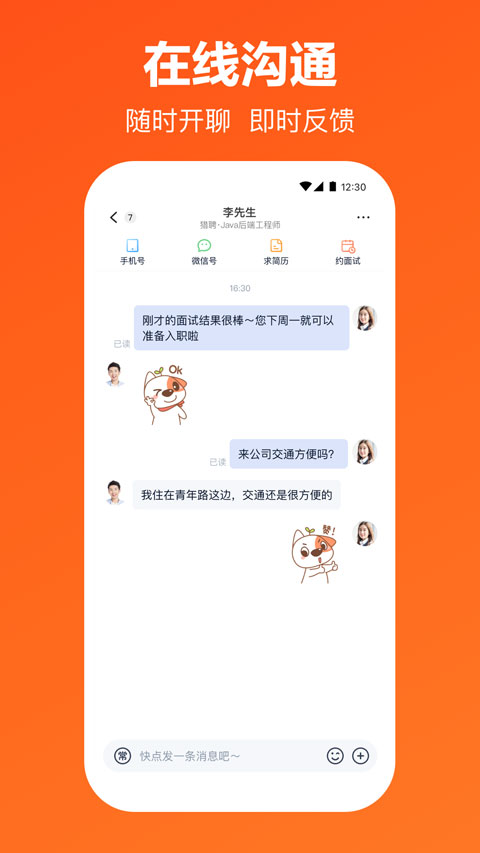 猎聘网招聘app最新版截图3