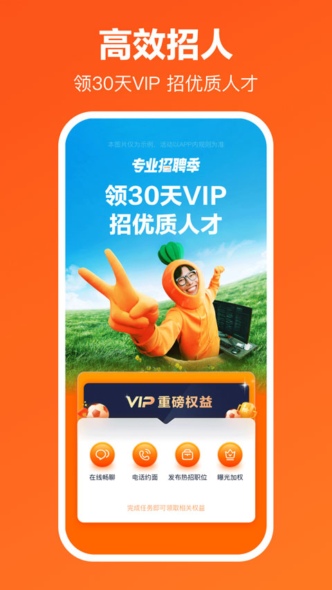 猎聘网招聘app最新版截图4