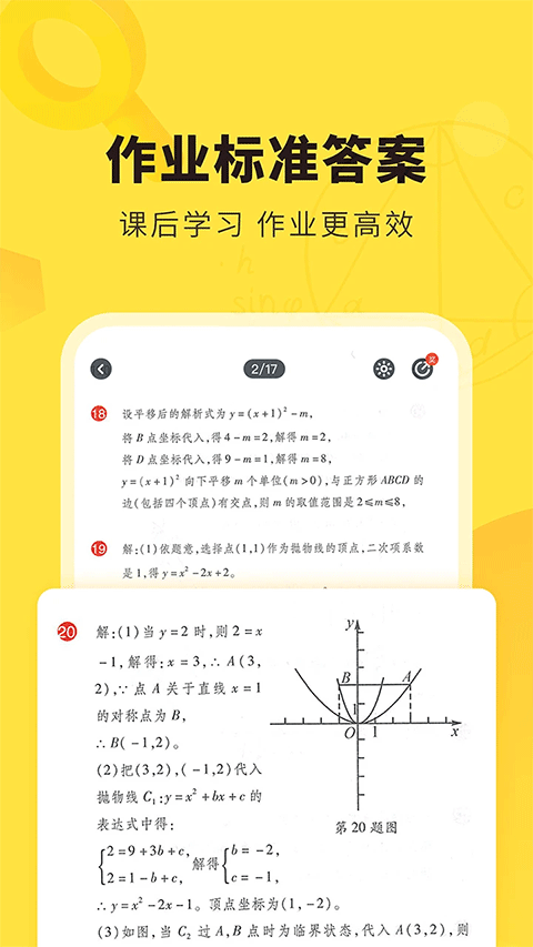 快对作业扫一扫出答案(快对ai)截图2
