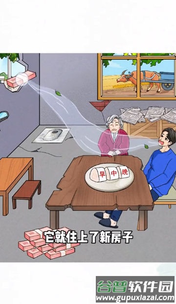 改善我的生活游戏截图4
