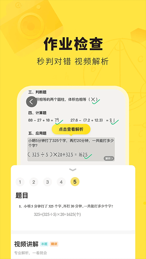 快对作业扫一扫出答案(快对ai)截图3
