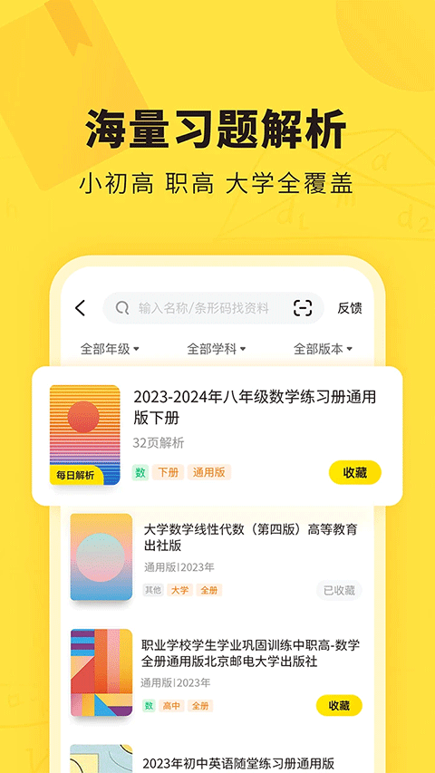 快对作业扫一扫出答案(快对ai)截图4