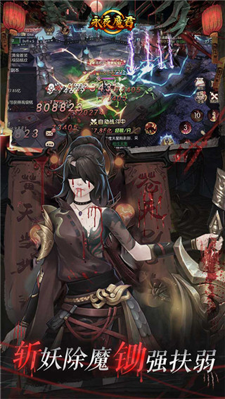 永夜魔君官方版截图1