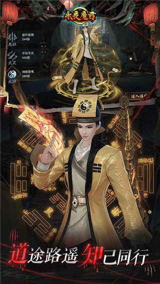 永夜魔君官方版截图2