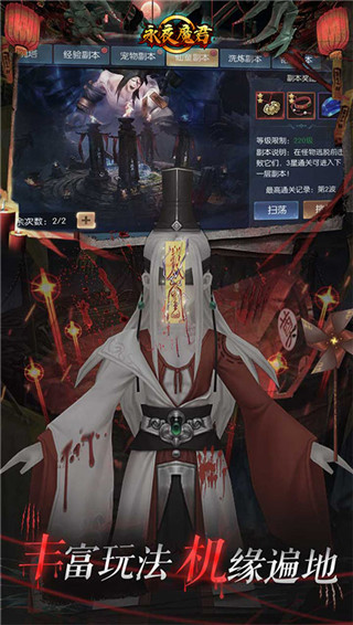 永夜魔君官方版截图3